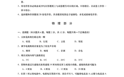 试卷0416_0122026上海中考一模二模真题试卷_2025-2012年_4.上海中考物理一模二模（14-24）_二模_2024年上海市中考物理二模试卷（13份送三模）_2024年上海市虹口区中考物理二模试题