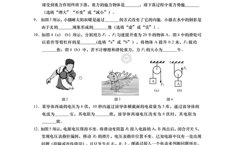 试卷0416_0122026上海中考一模二模真题试卷_2025-2012年_4.上海中考物理一模二模（14-24）_二模_2024年上海市中考物理二模试卷（13份送三模）_2024年上海市虹口区中考物理二模试题