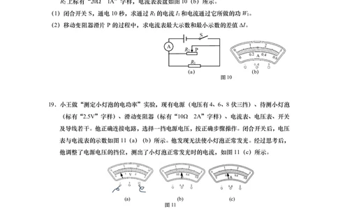 试卷0416_0122026上海中考一模二模真题试卷_2025-2012年_4.上海中考物理一模二模（14-24）_二模_2024年上海市中考物理二模试卷（13份送三模）_2024年上海市虹口区中考物理二模试题