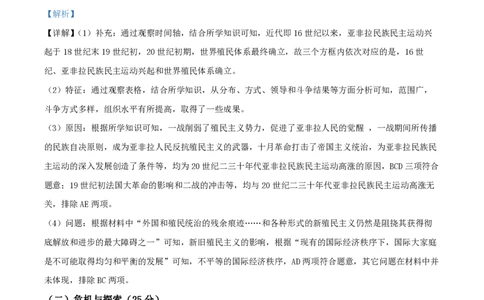精品解析：上海市复旦大学附属中学2022-2023学年高二下学期期中考试历史试题（等级考）（解析版）_0122026上海中考一模二模真题试卷_2026年上海一模_上海1500初中高中试卷_高中_高二