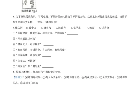 精品解析：上海市复旦大学附属中学2022-2023学年高二下学期期中考试历史试题（等级考）（解析版）_0122026上海中考一模二模真题试卷_2026年上海一模_上海1500初中高中试卷_高中_高二