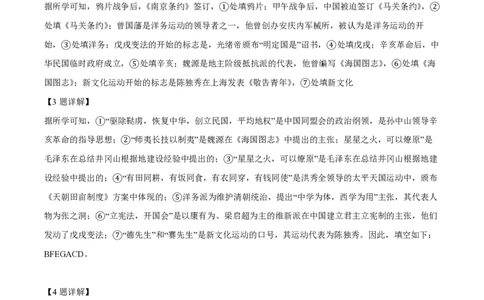 精品解析：上海市复旦大学附属中学2022-2023学年高二下学期期中考试历史试题（等级考）（解析版）_0122026上海中考一模二模真题试卷_2026年上海一模_上海1500初中高中试卷_高中_高二