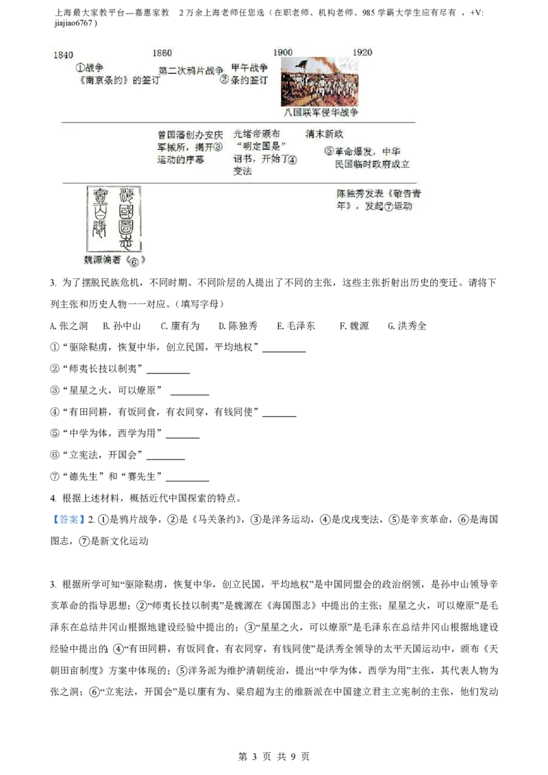 精品解析：上海市复旦大学附属中学2022-2023学年高二下学期期中考试历史试题（等级考）（解析版）_0122026上海中考一模二模真题试卷_2026年上海一模_上海1500初中高中试卷_高中_高二