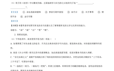 精品解析：上海市交通大学附中2022-2023学年高一下学期期中语文试题（解析版）_0122026上海中考一模二模真题试卷_2026年上海一模_上海1500初中高中试卷_高中_高一_下学期_2：期中