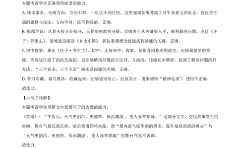 精品解析：上海市交通大学附中2022-2023学年高一下学期期中语文试题（解析版）_0122026上海中考一模二模真题试卷_2026年上海一模_上海1500初中高中试卷_高中_高一_下学期_2：期中
