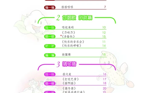 义务教育教科书&middot;音乐一年级上册_电子课本_小学电子课本_06音乐_沪教版