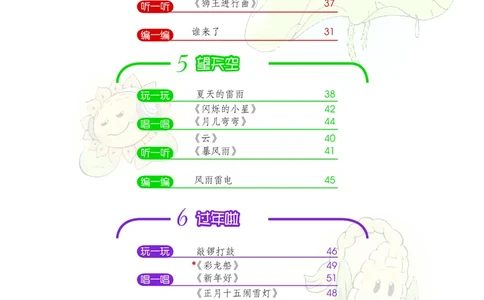 义务教育教科书&middot;音乐一年级上册_电子课本_小学电子课本_06音乐_沪教版