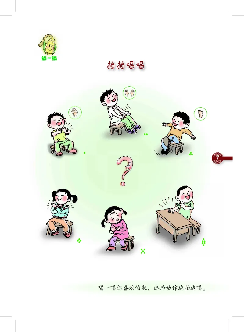 义务教育教科书&middot;音乐一年级上册_电子课本_小学电子课本_06音乐_沪教版
