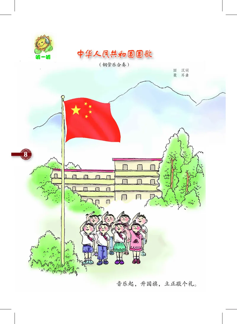 义务教育教科书&middot;音乐一年级上册_电子课本_小学电子课本_06音乐_沪教版