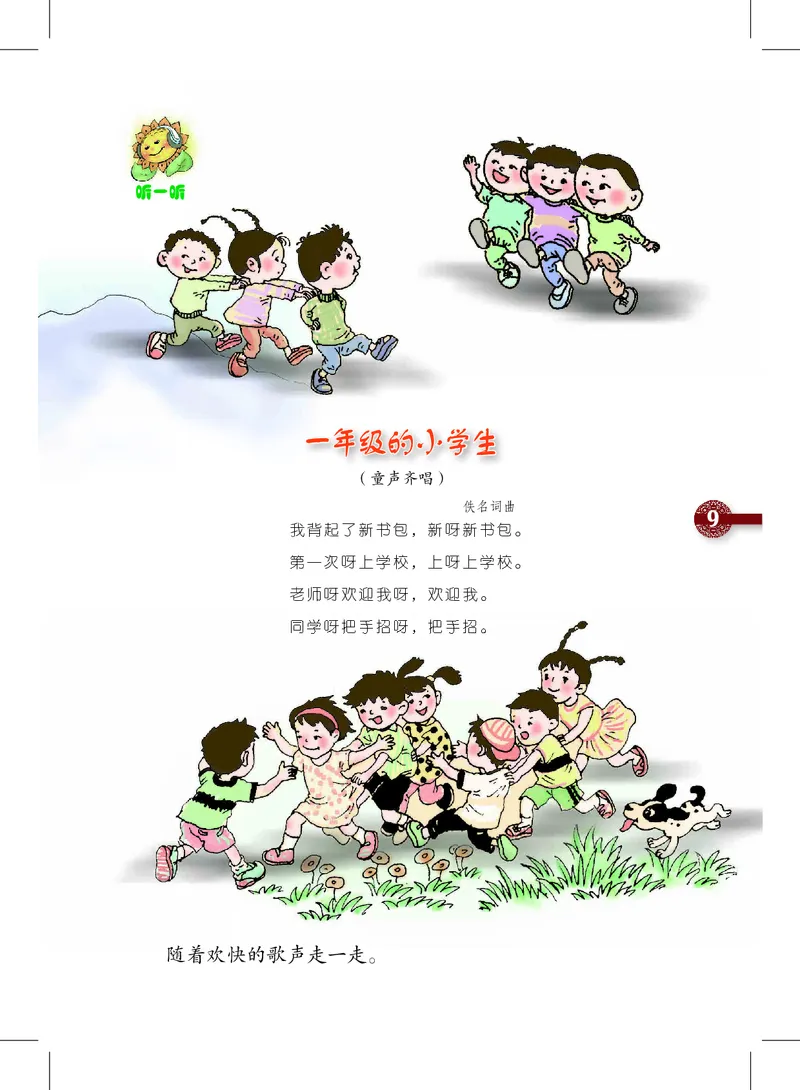 义务教育教科书&middot;音乐一年级上册_电子课本_小学电子课本_06音乐_沪教版