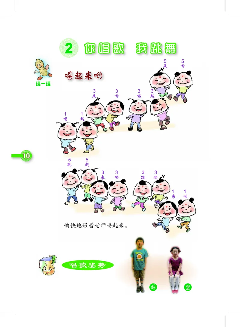 义务教育教科书&middot;音乐一年级上册_电子课本_小学电子课本_06音乐_沪教版