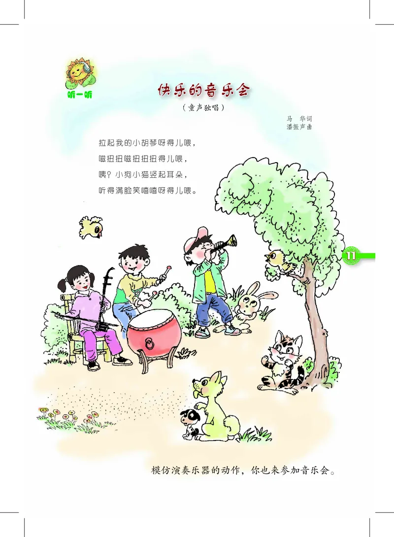 义务教育教科书&middot;音乐一年级上册_电子课本_小学电子课本_06音乐_沪教版