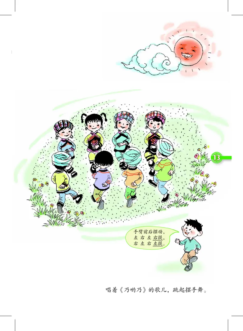 义务教育教科书&middot;音乐一年级上册_电子课本_小学电子课本_06音乐_沪教版