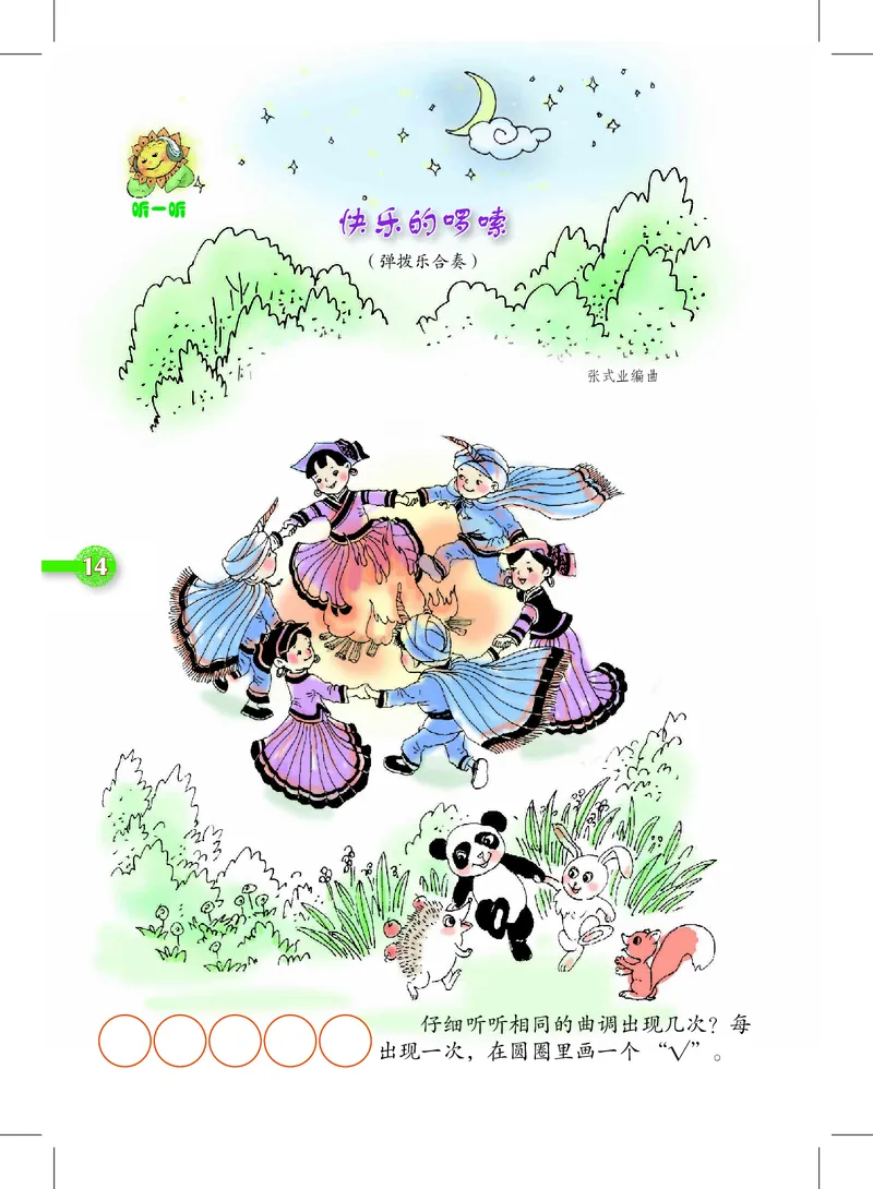 义务教育教科书&middot;音乐一年级上册_电子课本_小学电子课本_06音乐_沪教版