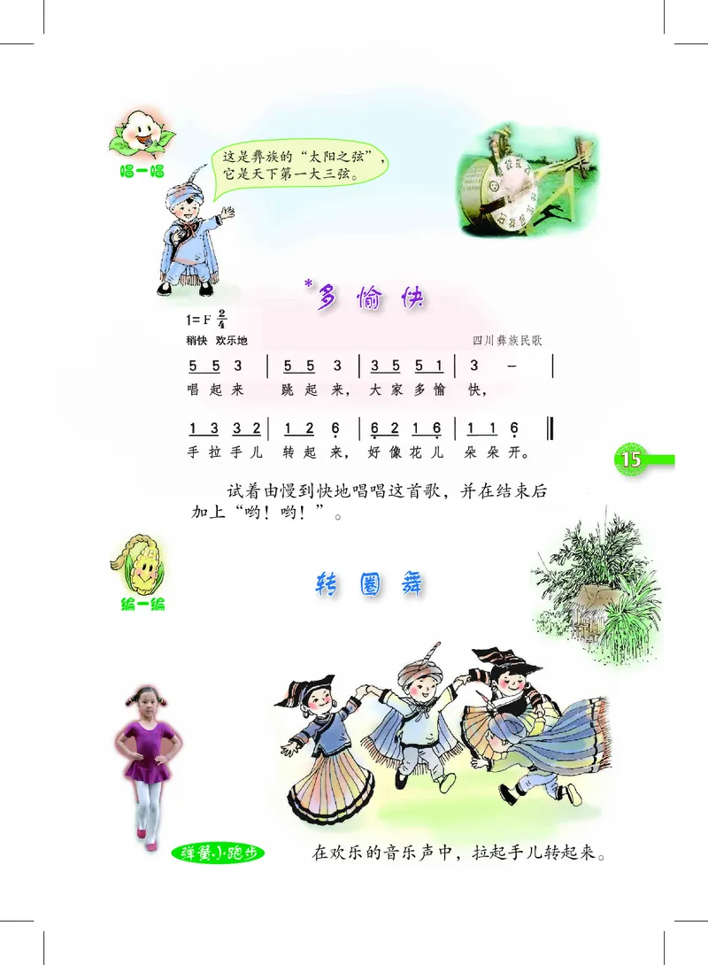 义务教育教科书&middot;音乐一年级上册_电子课本_小学电子课本_06音乐_沪教版