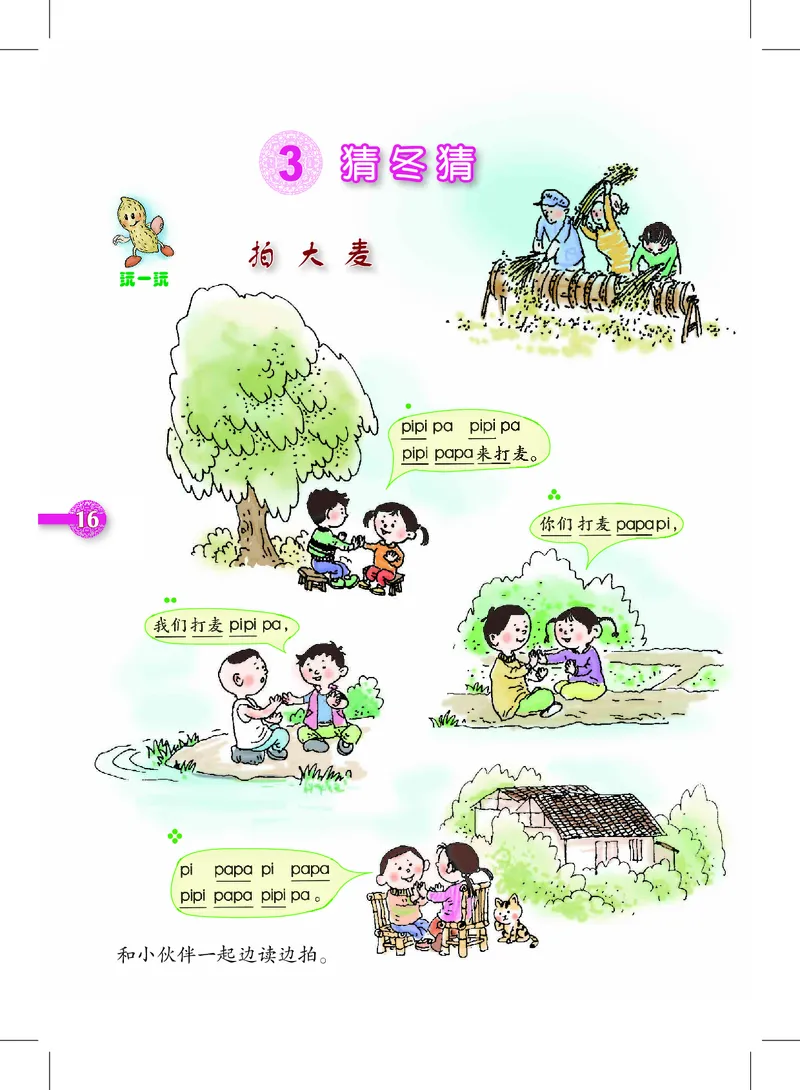 义务教育教科书&middot;音乐一年级上册_电子课本_小学电子课本_06音乐_沪教版