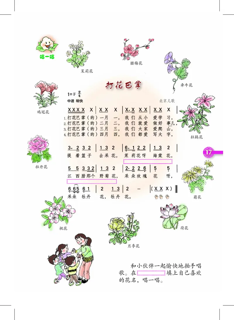 义务教育教科书&middot;音乐一年级上册_电子课本_小学电子课本_06音乐_沪教版