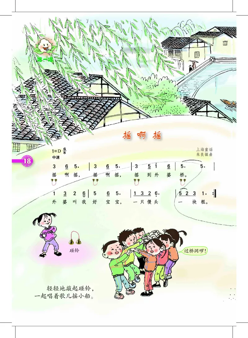 义务教育教科书&middot;音乐一年级上册_电子课本_小学电子课本_06音乐_沪教版