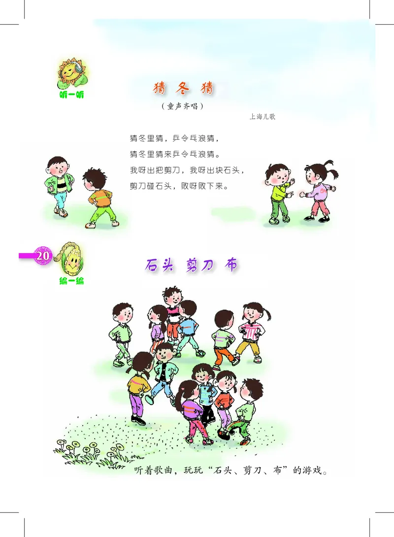 义务教育教科书&middot;音乐一年级上册_电子课本_小学电子课本_06音乐_沪教版