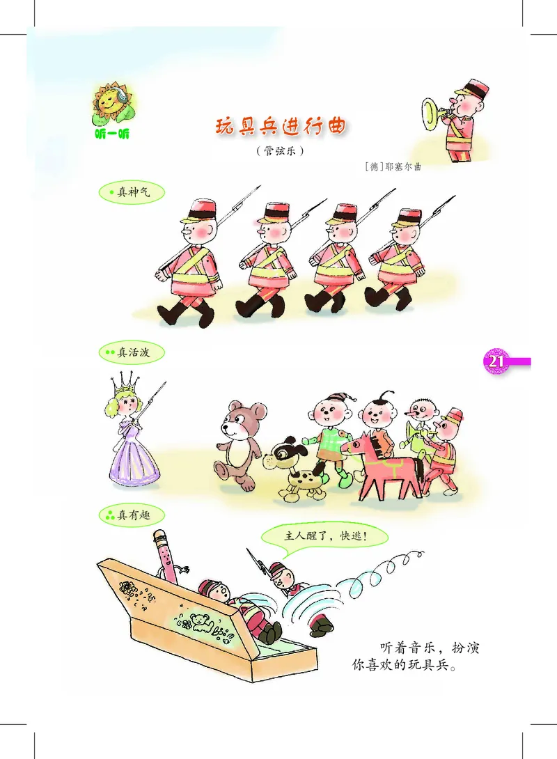 义务教育教科书&middot;音乐一年级上册_电子课本_小学电子课本_06音乐_沪教版