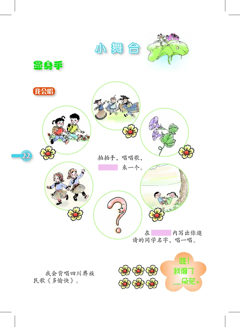 义务教育教科书&middot;音乐一年级上册_电子课本_小学电子课本_06音乐_沪教版