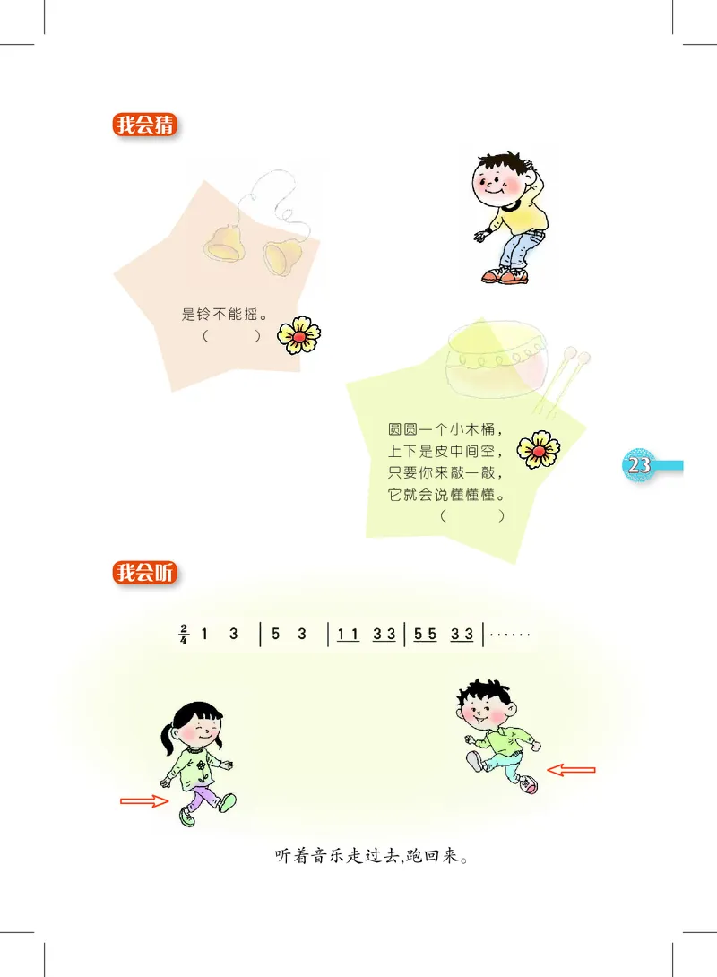 义务教育教科书&middot;音乐一年级上册_电子课本_小学电子课本_06音乐_沪教版