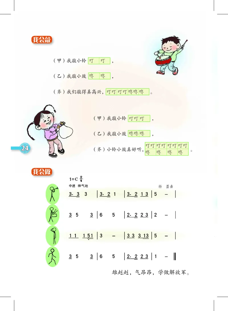 义务教育教科书&middot;音乐一年级上册_电子课本_小学电子课本_06音乐_沪教版