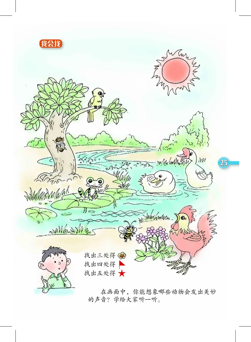 义务教育教科书&middot;音乐一年级上册_电子课本_小学电子课本_06音乐_沪教版