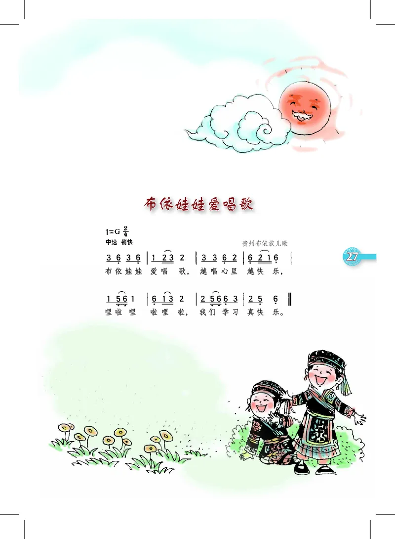 义务教育教科书&middot;音乐一年级上册_电子课本_小学电子课本_06音乐_沪教版