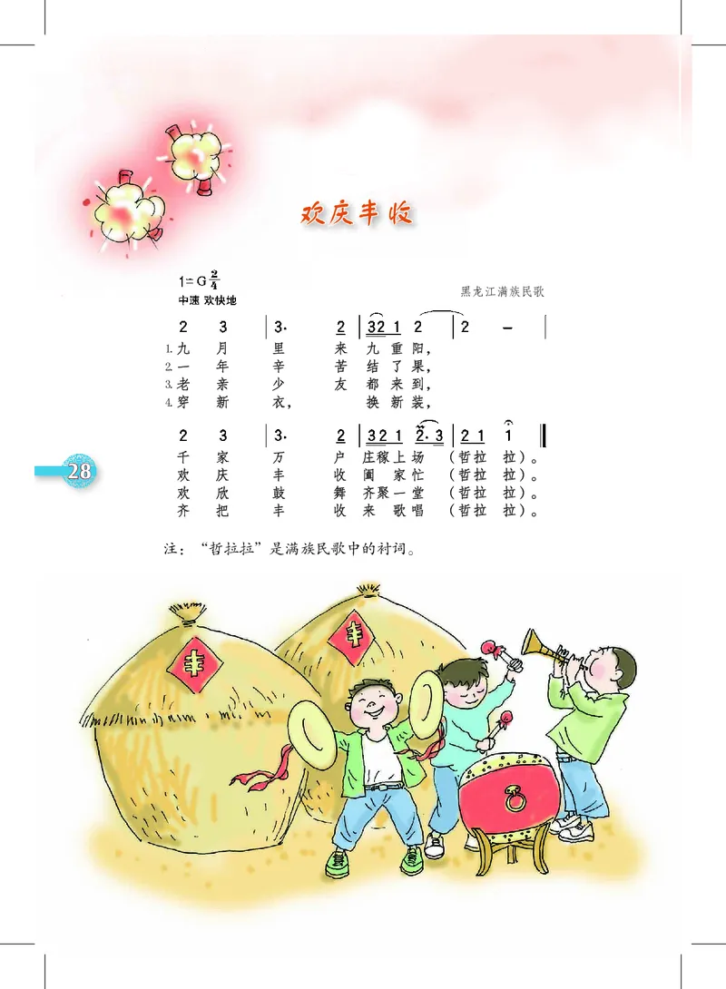 义务教育教科书&middot;音乐一年级上册_电子课本_小学电子课本_06音乐_沪教版