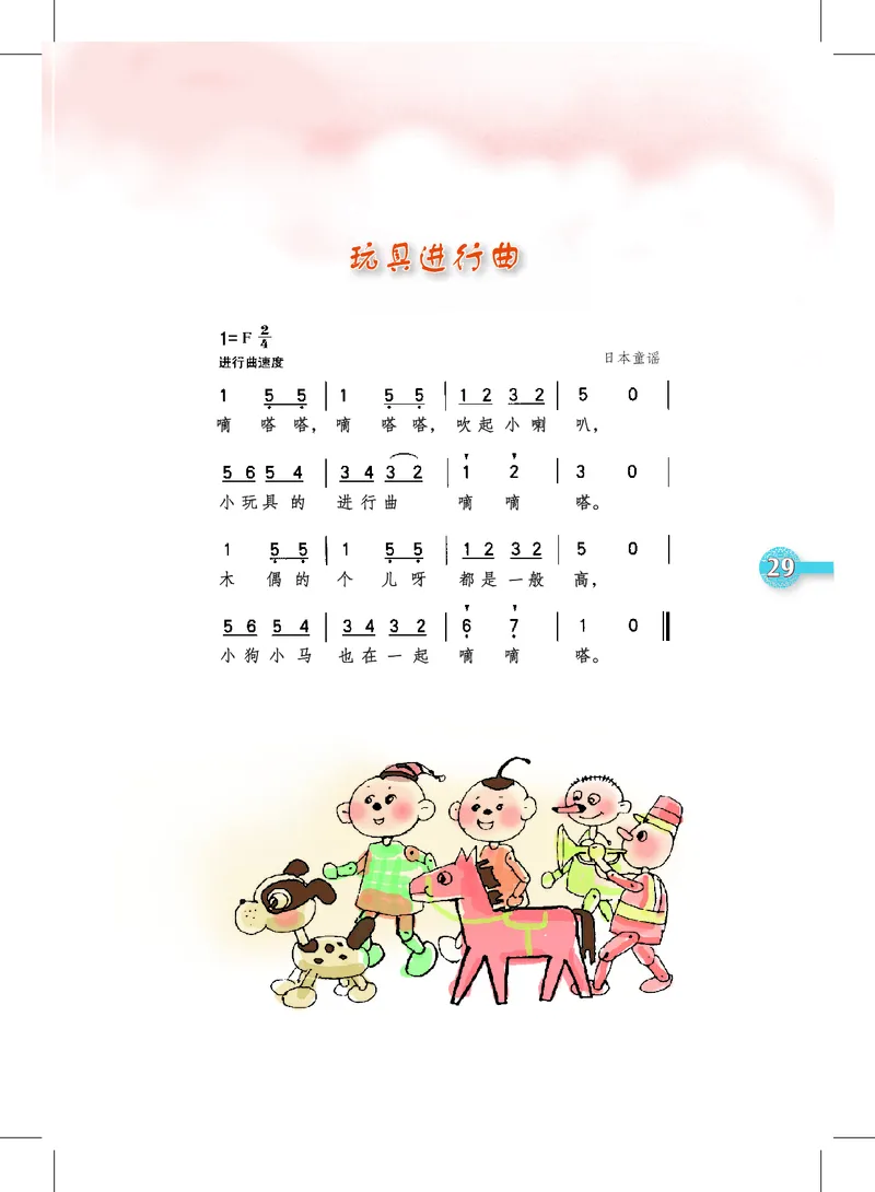 义务教育教科书&middot;音乐一年级上册_电子课本_小学电子课本_06音乐_沪教版