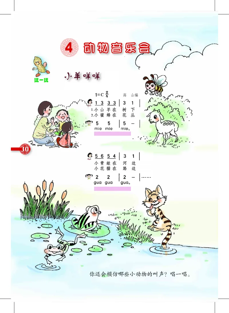 义务教育教科书&middot;音乐一年级上册_电子课本_小学电子课本_06音乐_沪教版
