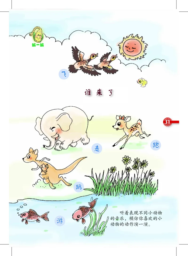 义务教育教科书&middot;音乐一年级上册_电子课本_小学电子课本_06音乐_沪教版