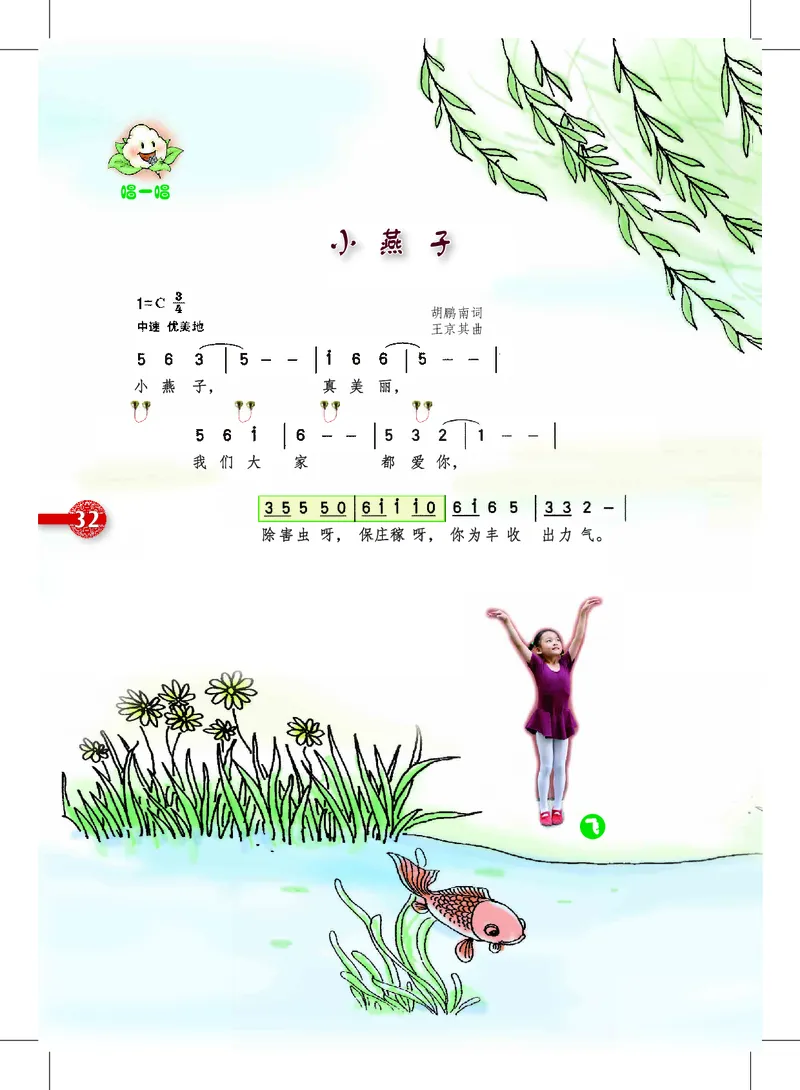 义务教育教科书&middot;音乐一年级上册_电子课本_小学电子课本_06音乐_沪教版