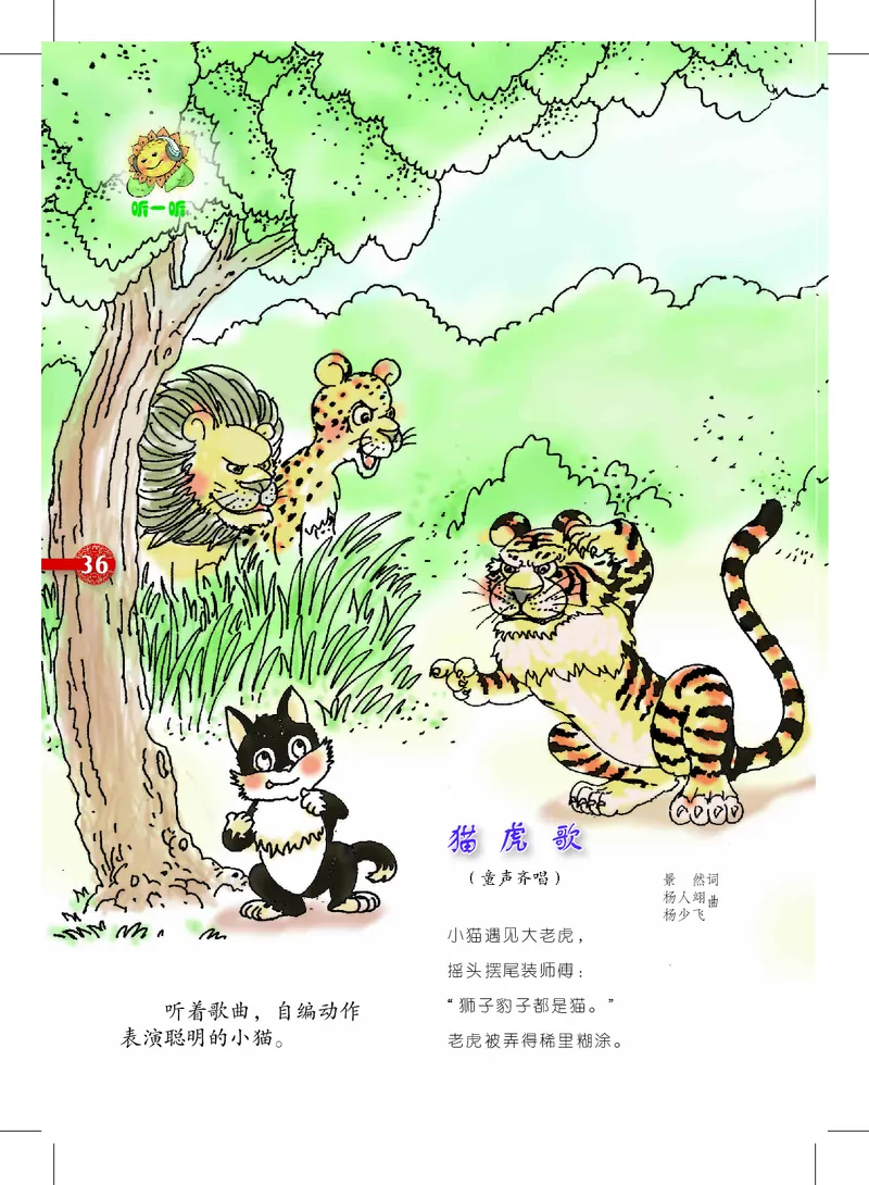 义务教育教科书&middot;音乐一年级上册_电子课本_小学电子课本_06音乐_沪教版