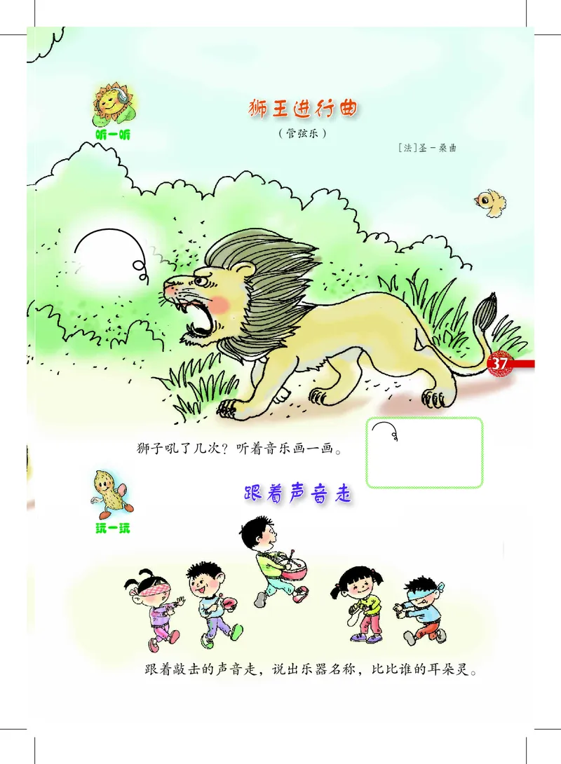 义务教育教科书&middot;音乐一年级上册_电子课本_小学电子课本_06音乐_沪教版