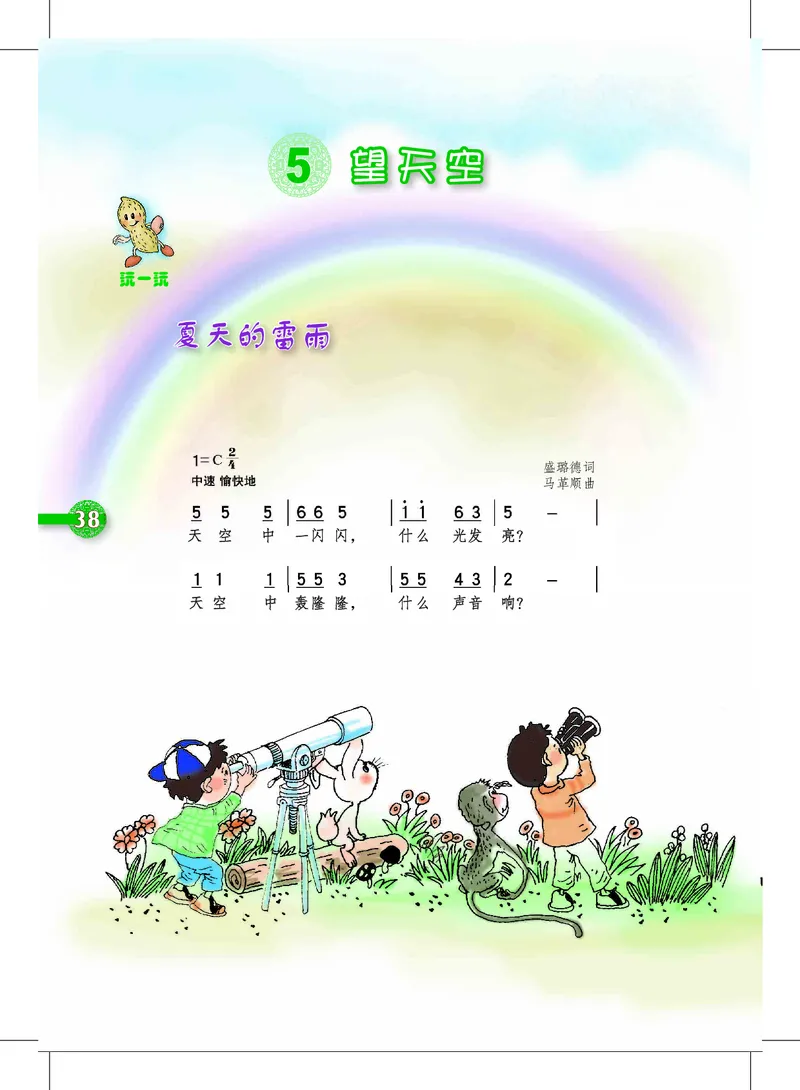 义务教育教科书&middot;音乐一年级上册_电子课本_小学电子课本_06音乐_沪教版