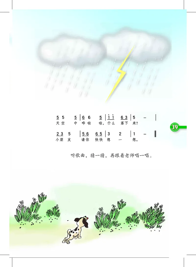 义务教育教科书&middot;音乐一年级上册_电子课本_小学电子课本_06音乐_沪教版