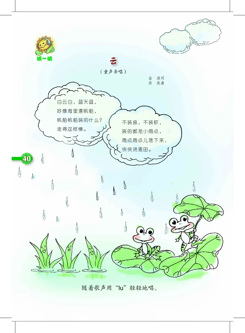 义务教育教科书&middot;音乐一年级上册_电子课本_小学电子课本_06音乐_沪教版