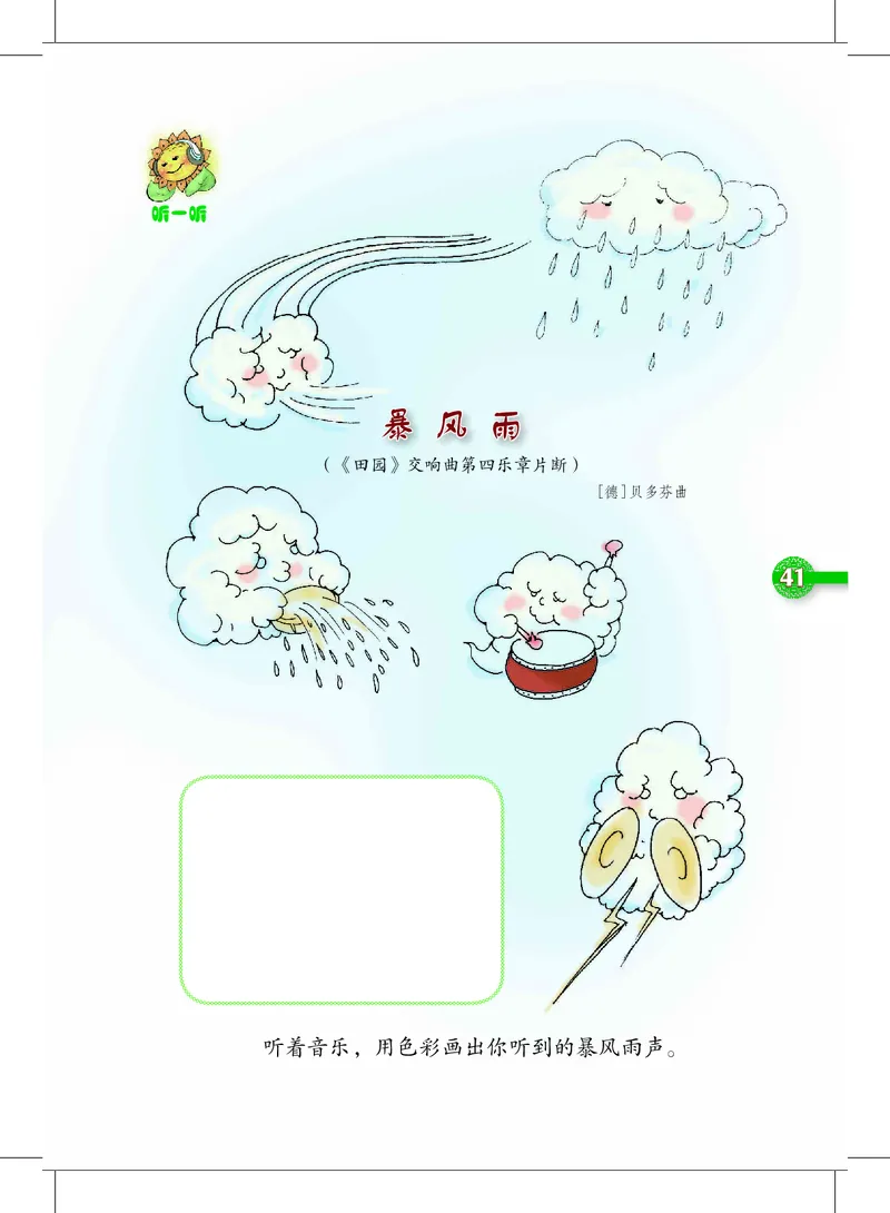 义务教育教科书&middot;音乐一年级上册_电子课本_小学电子课本_06音乐_沪教版