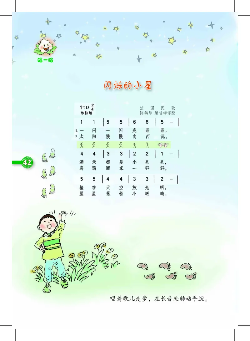 义务教育教科书&middot;音乐一年级上册_电子课本_小学电子课本_06音乐_沪教版