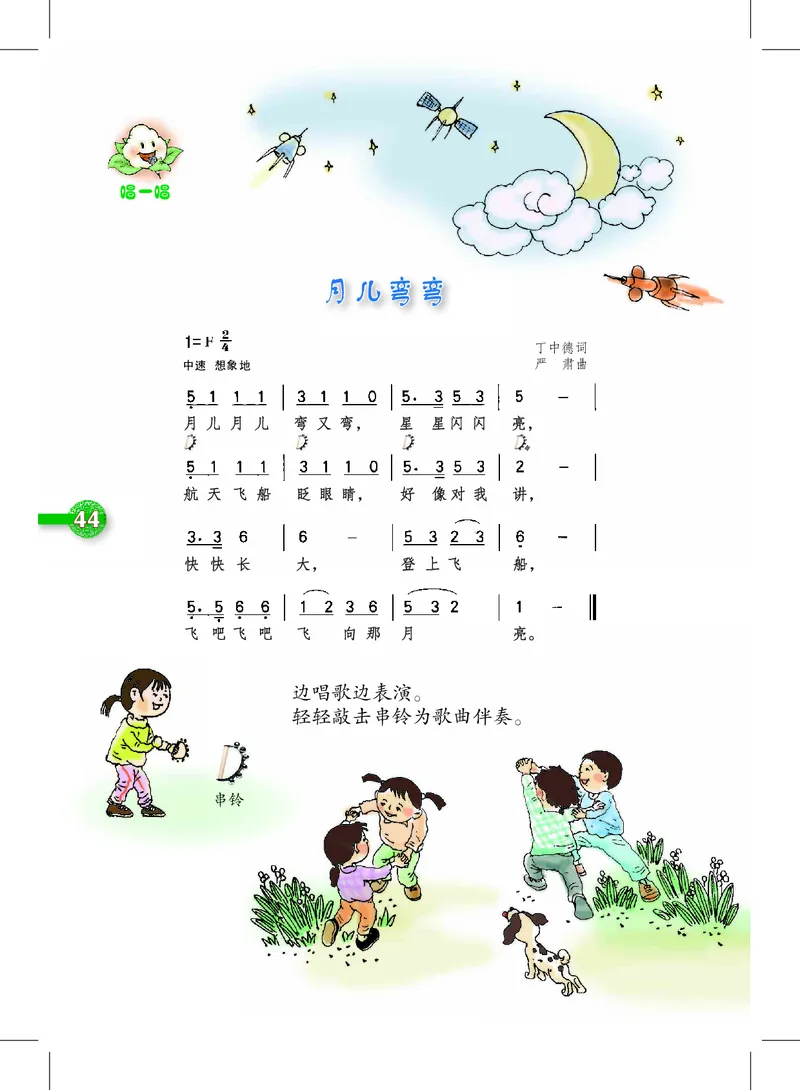 义务教育教科书&middot;音乐一年级上册_电子课本_小学电子课本_06音乐_沪教版