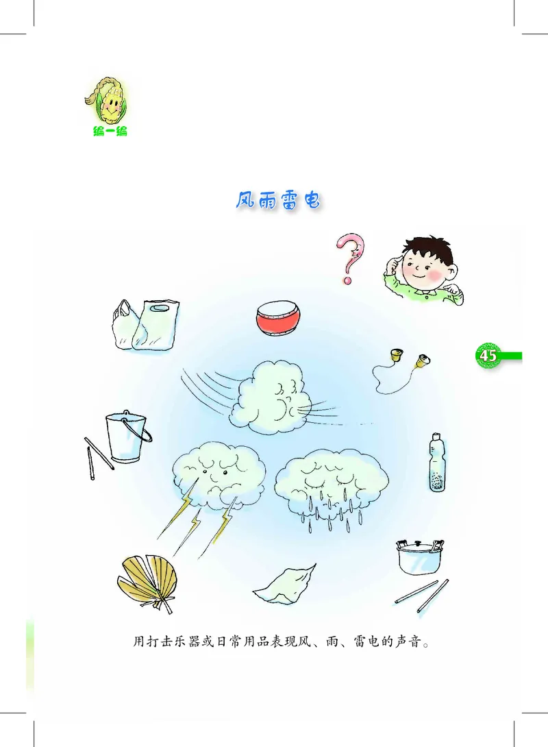 义务教育教科书&middot;音乐一年级上册_电子课本_小学电子课本_06音乐_沪教版
