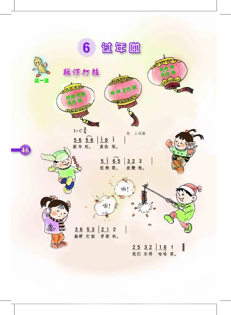 义务教育教科书&middot;音乐一年级上册_电子课本_小学电子课本_06音乐_沪教版