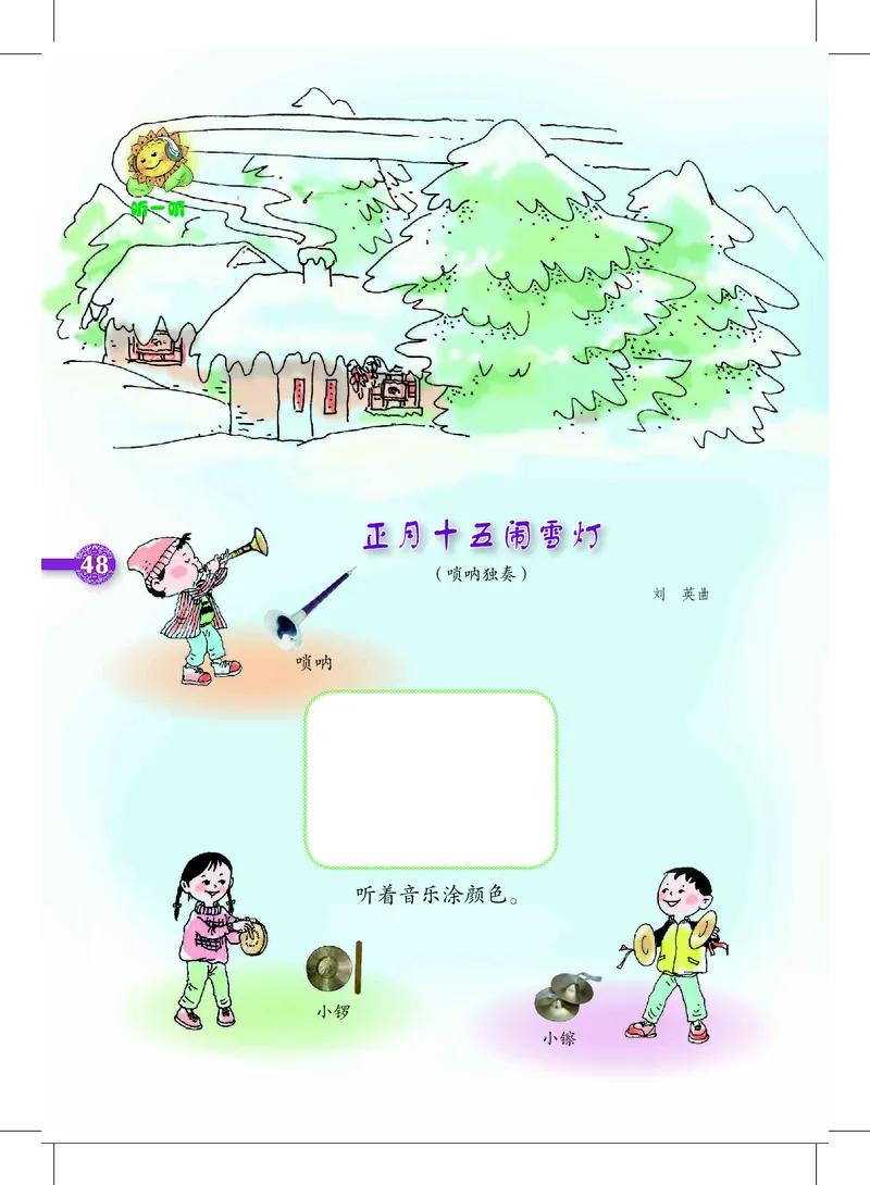 义务教育教科书&middot;音乐一年级上册_电子课本_小学电子课本_06音乐_沪教版