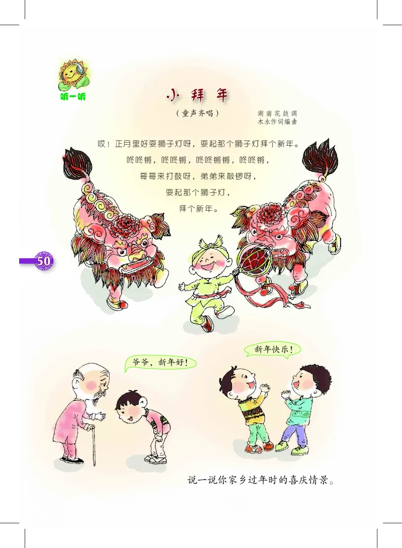 义务教育教科书&middot;音乐一年级上册_电子课本_小学电子课本_06音乐_沪教版