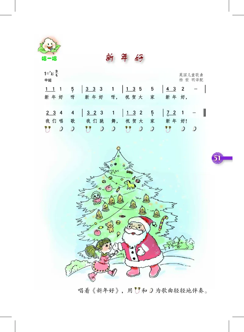 义务教育教科书&middot;音乐一年级上册_电子课本_小学电子课本_06音乐_沪教版