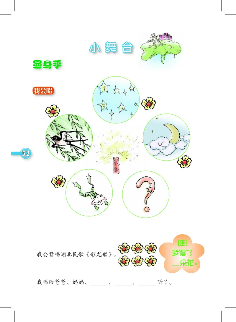 义务教育教科书&middot;音乐一年级上册_电子课本_小学电子课本_06音乐_沪教版
