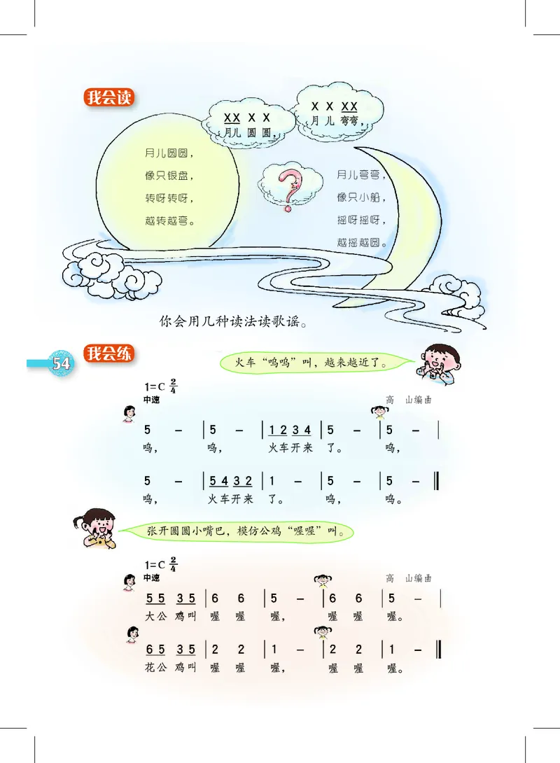 义务教育教科书&middot;音乐一年级上册_电子课本_小学电子课本_06音乐_沪教版