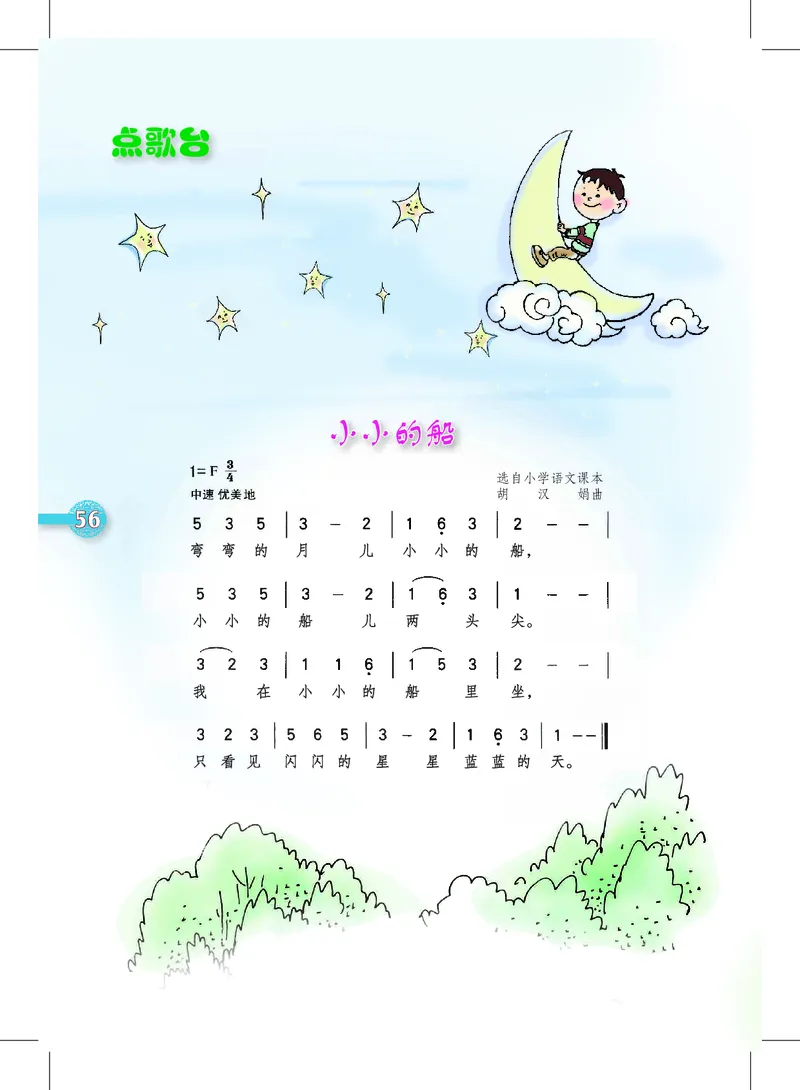 义务教育教科书&middot;音乐一年级上册_电子课本_小学电子课本_06音乐_沪教版